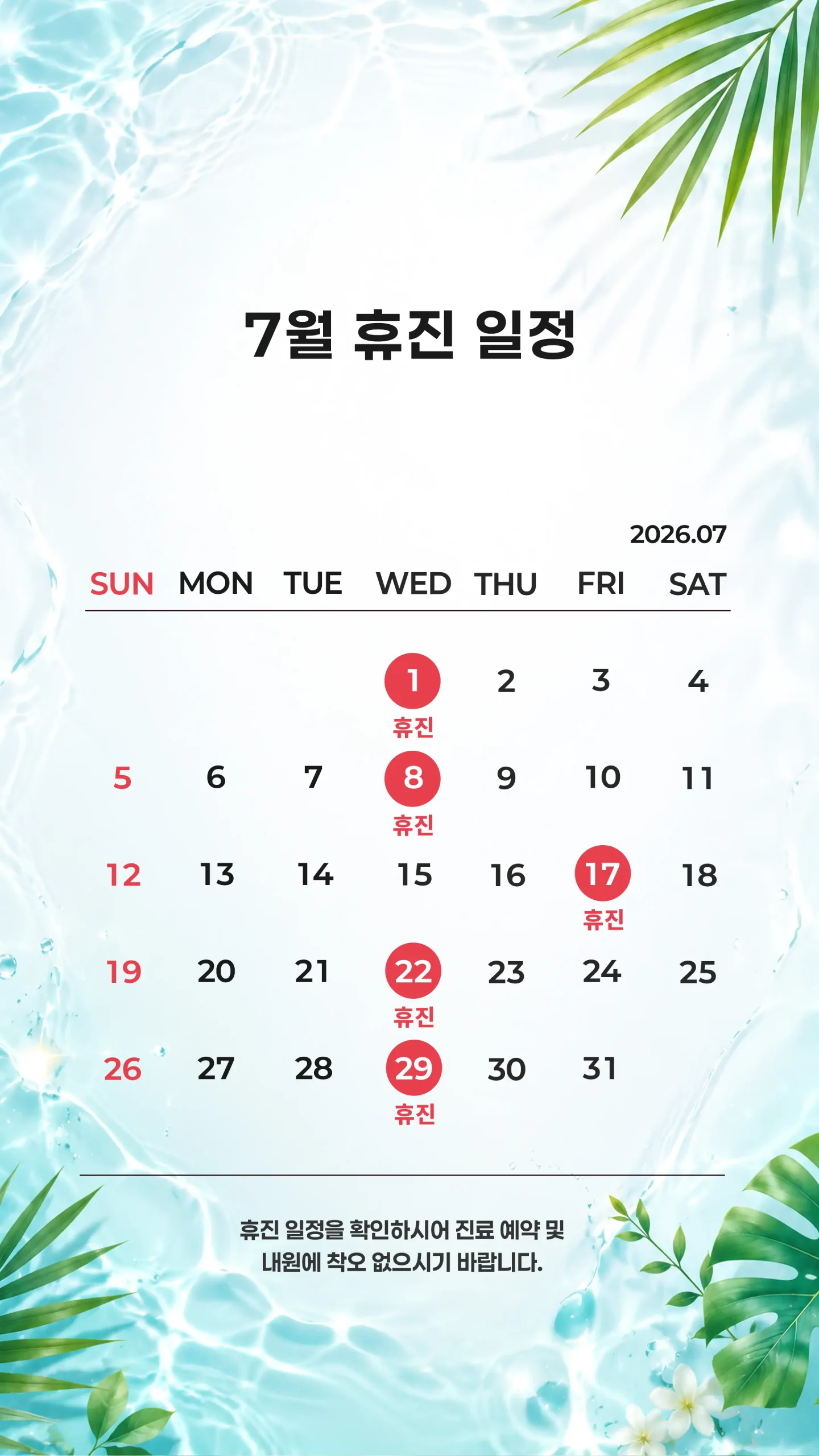 라임비뇨기과 공주점 202607 휴진 일정 안내